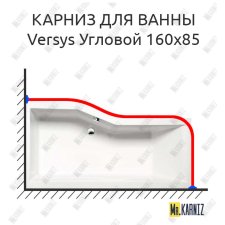 Карниз для ванны Alpen Versys Угловой 160х85 Усиленный 25 мм MrKARNIZ